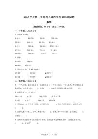 2025~2026学年浙江省台州市黄岩区（人教版）四年级上学期期末质量监测数学试题（含答案）