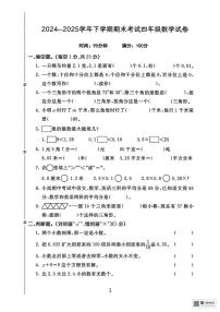 甘肃张掖市山丹县2024-2025学年下学期期末考试四年级数学试卷