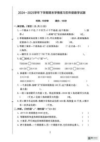 甘肃张掖市高台县2024-2025学年度下学期期末学情练习四年级数学试题