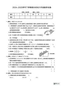 甘肃张掖市山丹县2024-2025学年下学期期末考试六年级数学试卷