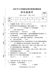 湖南益阳市赫山区2025-2026学年四年级上学期期末教学质量检测数学试题