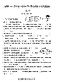 浙江绍兴市上虞区2025学年第一学期小学三年级期末教学质量监测数学