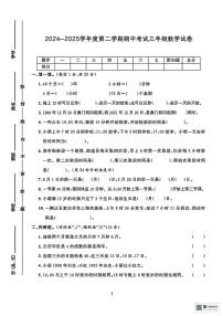 甘肃武威市古浪县2024-2025学年三年级下学期期中考试数学试卷