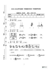 甘肃武威市天祝藏族自治县城关第二小学2025-2026学年度第一学期阶段自测一年级数学试题（期中试卷）