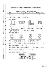 甘肃武威市天祝藏族自治县祁连镇马场小学2024-2025学年度第一学期学情自测一年级数学试卷（期中试卷）