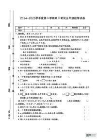 甘肃张掖市高台县2024-2025学年度第二学期阶段学情自测五年级数学试卷（期中试卷）