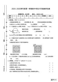 甘肃张掖市高台县2024-2025学年度第一学期阶段性检测六年级数学试卷（期中试卷）
