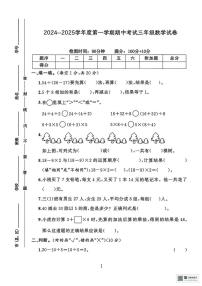 甘肃张掖市高台县2024-2025学年度第一学期阶段性检测三年级数学试卷（期中试卷）