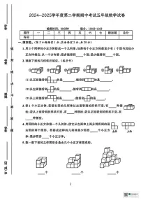 甘肃张掖市山丹县2024--2025学年度第二学期期中考试五年级数学试卷