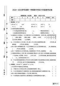 甘肃张掖市山丹县2024-2025学年度第一学期学情自测六年级数学试卷（期中试卷）