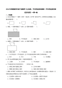 小学数学苏教版（2024）四年级下册(2026 修订版)六 三角形、平行四边形和梯形精品课后测评