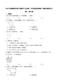 苏教版（2024）四年级下册(2026 修订版)六 三角形、平行四边形和梯形优秀同步练习题