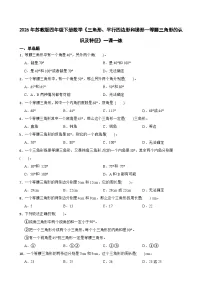 小学数学苏教版（2024）四年级下册(2026 修订版)六 三角形、平行四边形和梯形优秀同步达标检测题