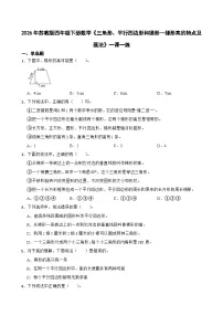 小学数学苏教版（2024）四年级下册(2026 修订版)六 三角形、平行四边形和梯形精品复习练习题