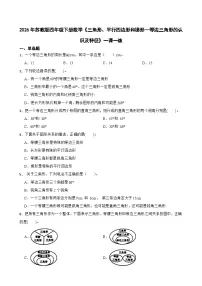 小学苏教版（2024）六 三角形、平行四边形和梯形优秀课后复习题