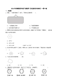 苏教版（2024）四年级下册(2026 修订版)☆ 多边形的内角和精品随堂练习题