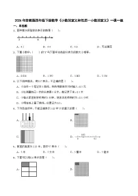 苏教版（2024）四年级下册(2026 修订版)七 小数的意义和性质优秀同步训练题