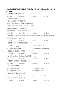 苏教版（2024）四年级下册(2026 修订版)七 小数的意义和性质优秀一课一练