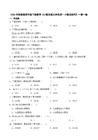 苏教版（2024）四年级下册(2026 修订版)七 小数的意义和性质优秀一课一练