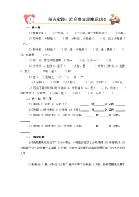 北师大版（2024）欢迎参加趣味运动会课时训练