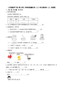 数学二年级下册（2024）二 简单的数量关系（二）单元测试综合训练题