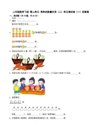 数学二年级下册（2024）二 简单的数量关系（二）单元测试精练