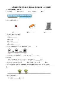 苏教版（2024）二年级下册（2024）一 厘米和米单元测试课后复习题