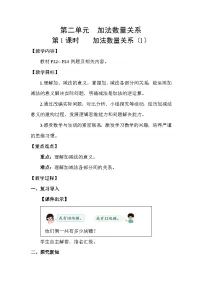 苏教版（2024）三年级下册（2024）二 加法数量关系教案