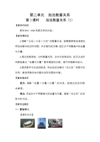 小学苏教版（2024）二 加法数量关系教案及反思