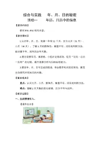 小学数学苏教版（2024）三年级下册（2024）年历、月历中的信息教学设计及反思