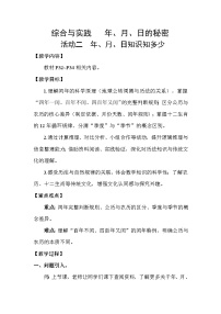 苏教版（2024）三年级下册（2024）年、月、日知识知多少教案