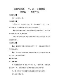 小学数学苏教版（2024）三年级下册（2024）制作年历教案