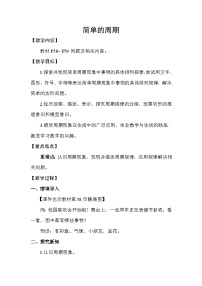 小学数学苏教版（2024）三年级下册（2024）简单的周期教案