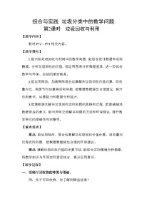 苏教版（2024）三年级下册（2024）垃圾回收与利用教学设计