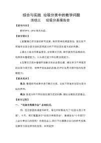 苏教版（2024）三年级下册（2024）垃圾分类报告会教学设计