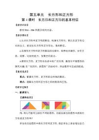 小学数学苏教版（2024）三年级下册（2024）长方形和正方形教案设计