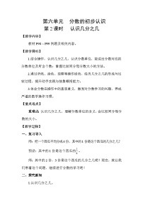 小学数学苏教版（2024）三年级下册（2024）认识几分之几教学设计