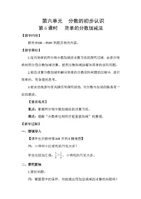 小学数学苏教版（2024）三年级下册（2024）简单的分数加减法教案及反思