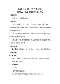 小学数学苏教版（2024）二年级下册（2024）比分更小的单位教案设计