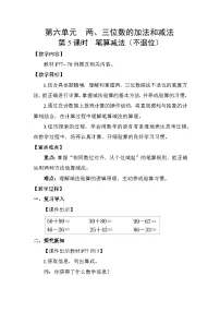 苏教版（2024）二年级下册（2024）笔算减法教案