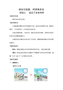 小学经历了多长时间教学设计