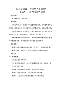 苏教版（2024）二年级下册（2024）用“身体尺”测量教案设计