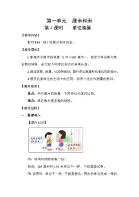 小学数学苏教版（2024）二年级下册（2024）一 厘米和米教学设计