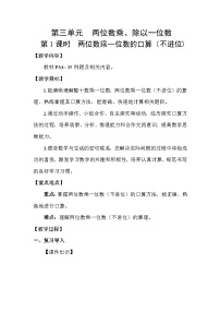 数学苏教版（2024）三 两位数乘、除以一位数教案