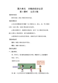 苏教版（2024）三年级下册（2024）六   分数的初步认识认识几分之几教案设计