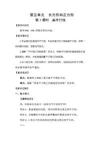苏教版（2024）三年级下册（2024）相交与平行教案