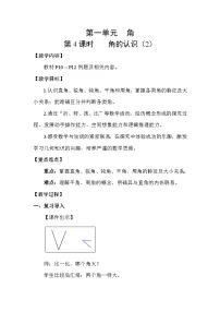 小学数学苏教版（2024）三年级下册（2024）角的认识和度量教案