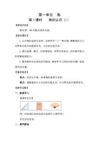 苏教版（2024）三年级下册（2024）角的认识和度量教学设计及反思