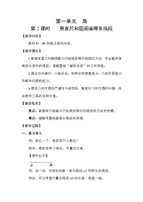 小学数学苏教版（2024）三年级下册（2024）线段、射线和直线教学设计及反思