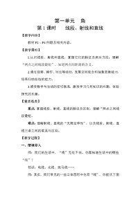 苏教版（2024）线段、射线和直线教案及反思